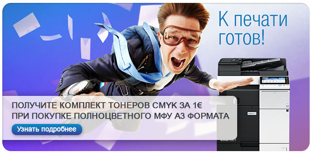 Комплект тонеров CMYK за 1 РУБЛЬ