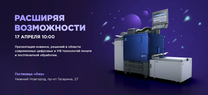 Расширяя возможности - презентация УФ технологий печати