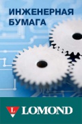 Бумага инженерная Lomond матовая Standart (80 г/м2) 2