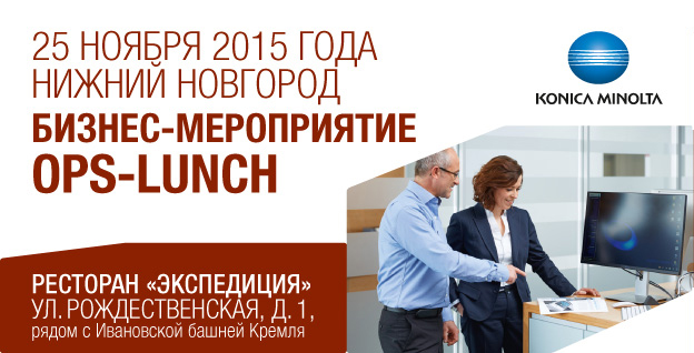 Бизнес-Мероприятие  OPS-LUNCH