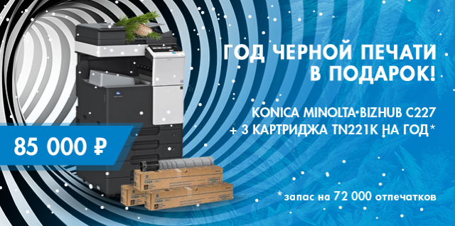 Год черно-белой печати!