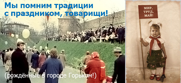 С праздником 1 Мая, товарищи!